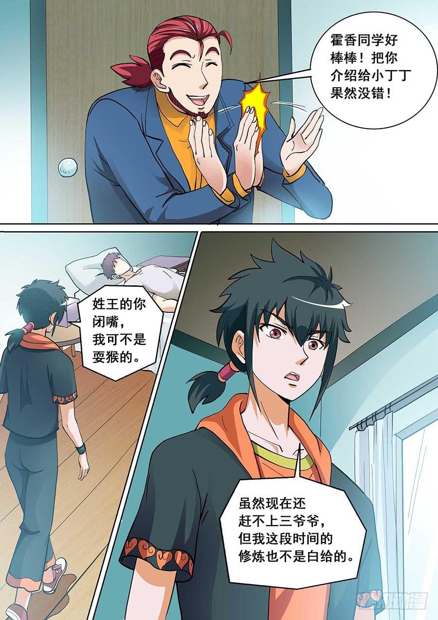 🍱素问玄机 21 上 第11页