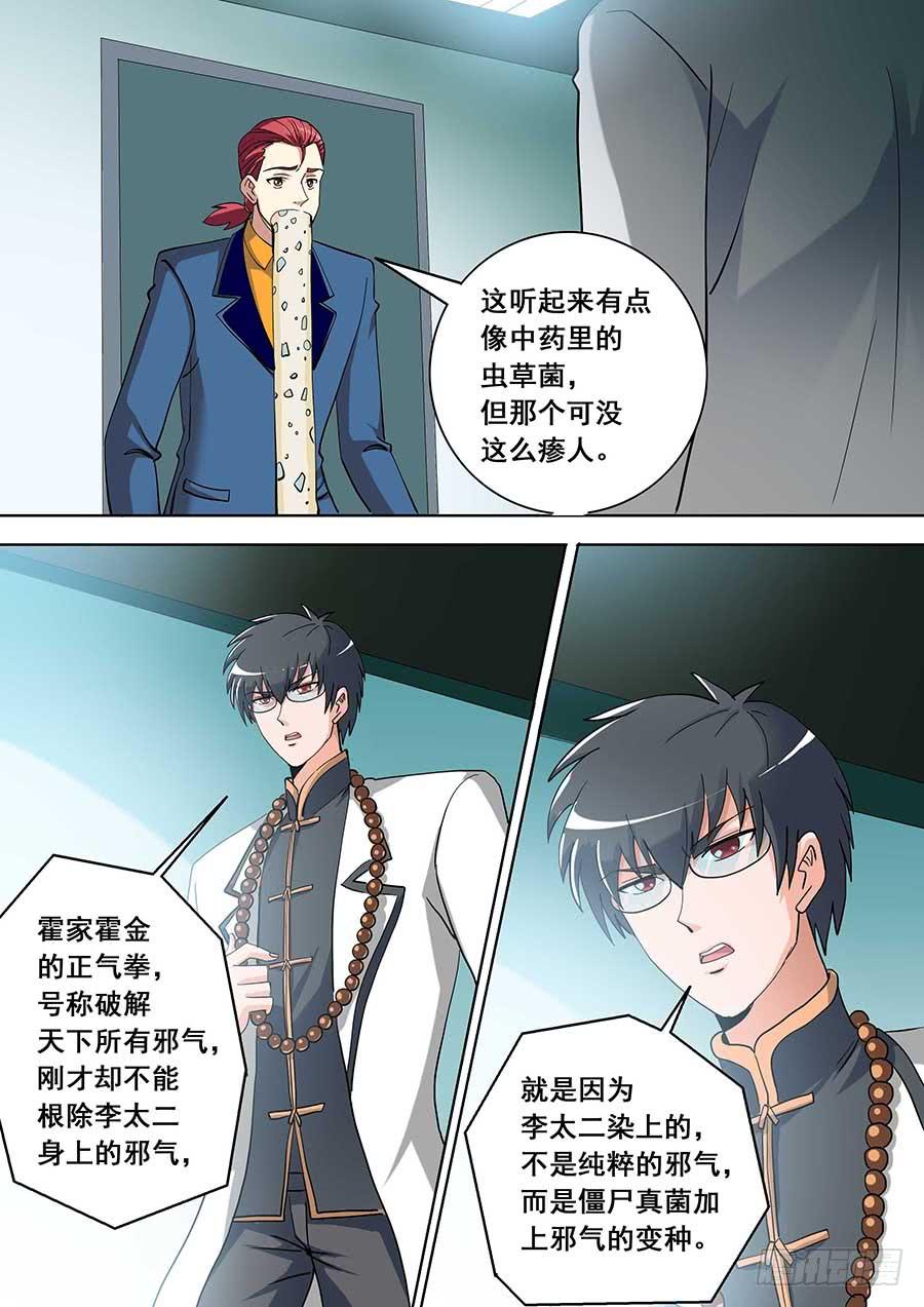 🍱素问玄机 21 上 第8页