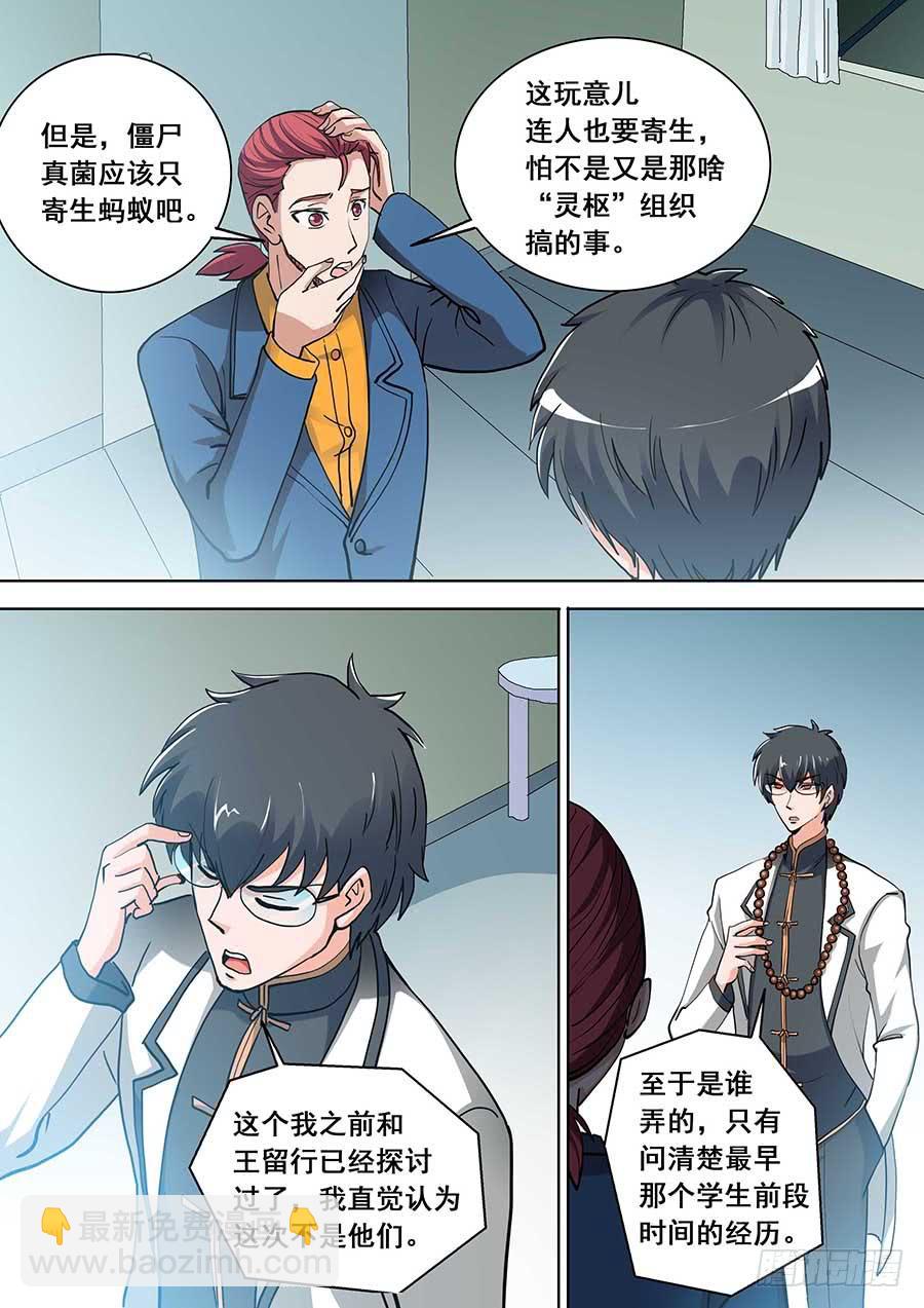 🍱素问玄机 21 上 第9页