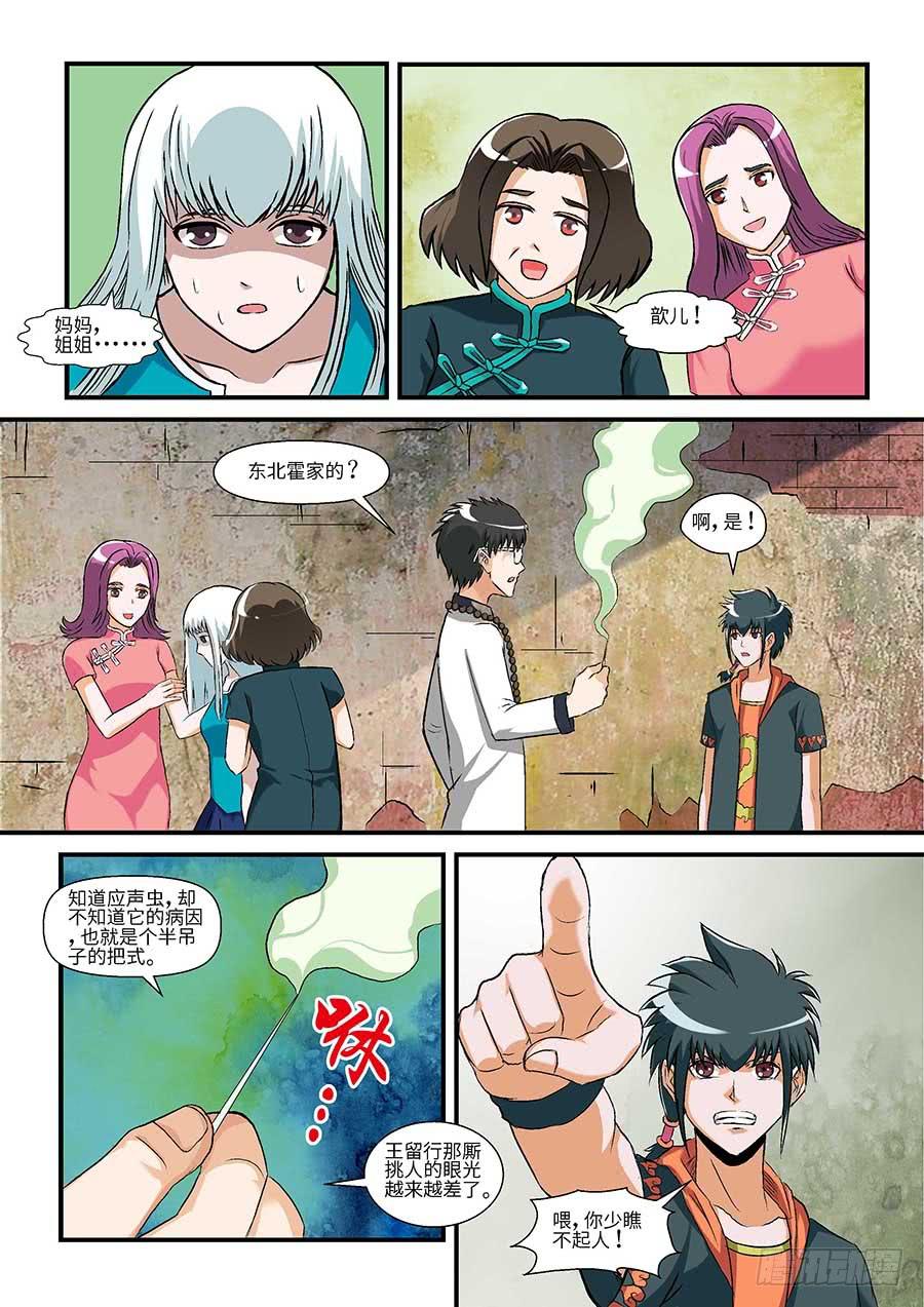 🍱素问玄机 02:应声虫 下 第1页
