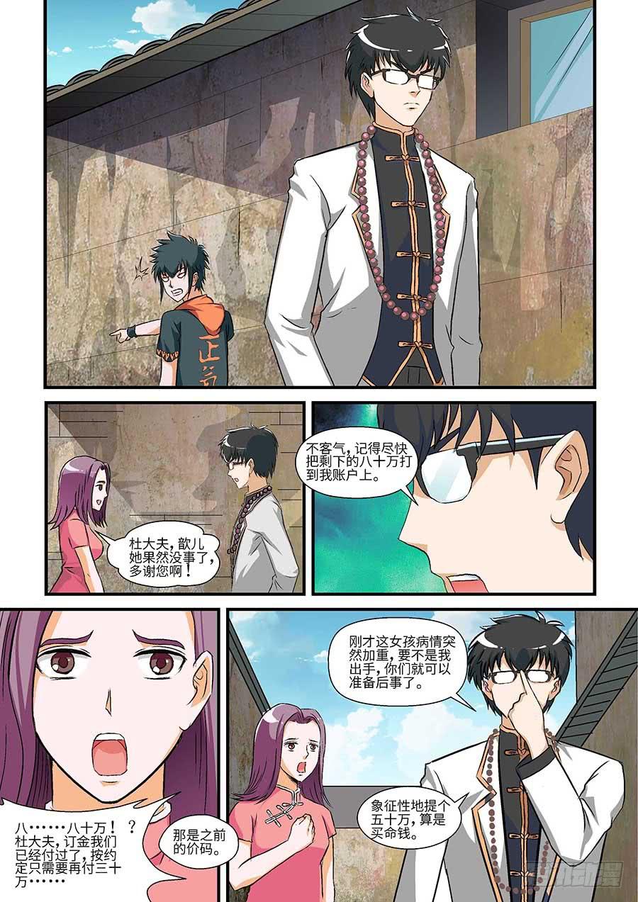 🍱素问玄机 02:应声虫 下 第2页