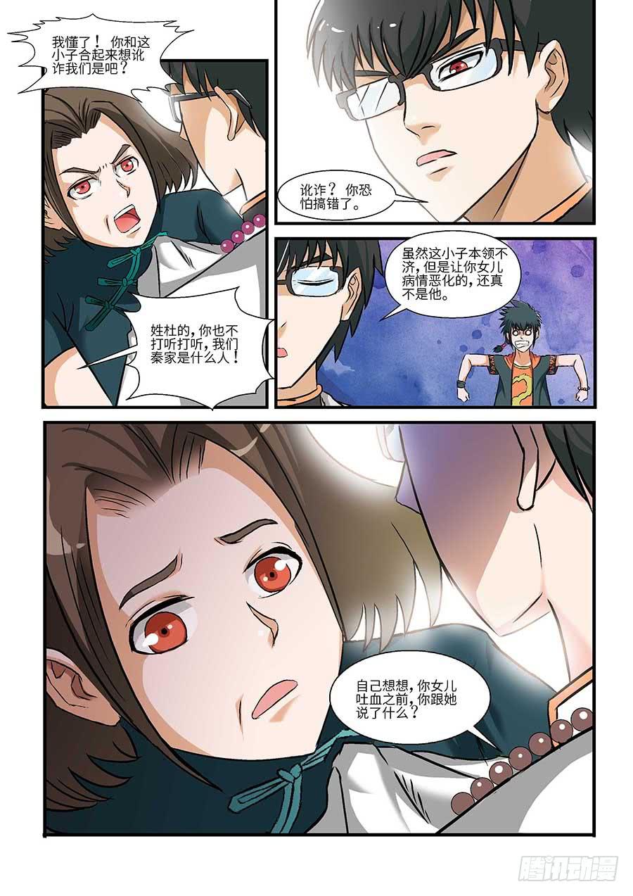 🍱素问玄机 02:应声虫 下 第3页