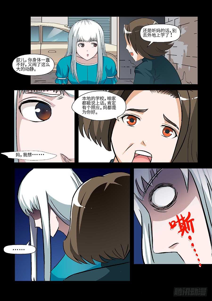 🍱素问玄机 02:应声虫 下 第4页
