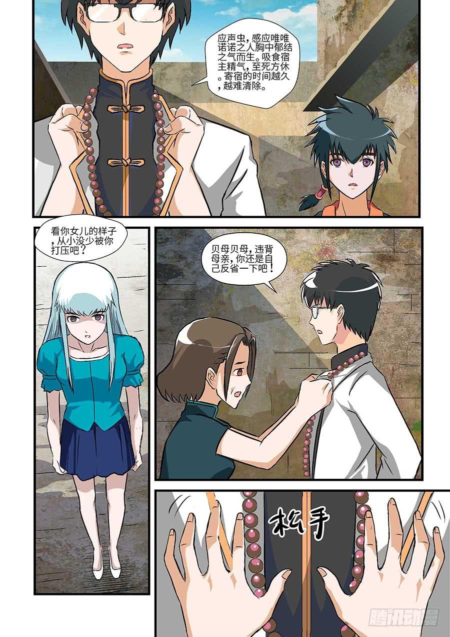 🍱素问玄机 02:应声虫 下 第5页