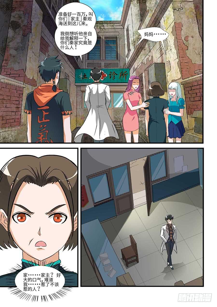 🍱素问玄机 02:应声虫 下 第6页