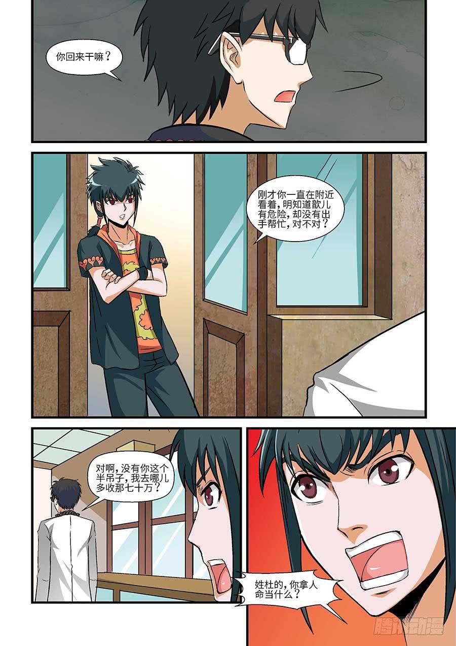 🍱素问玄机 02:应声虫 下 第7页