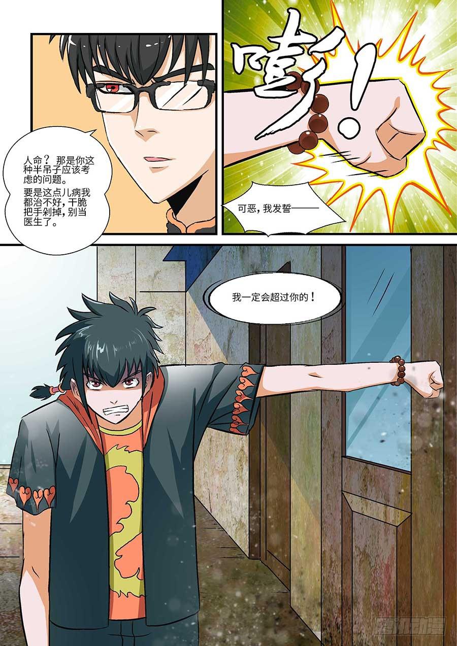 🍱素问玄机 02:应声虫 下 第8页