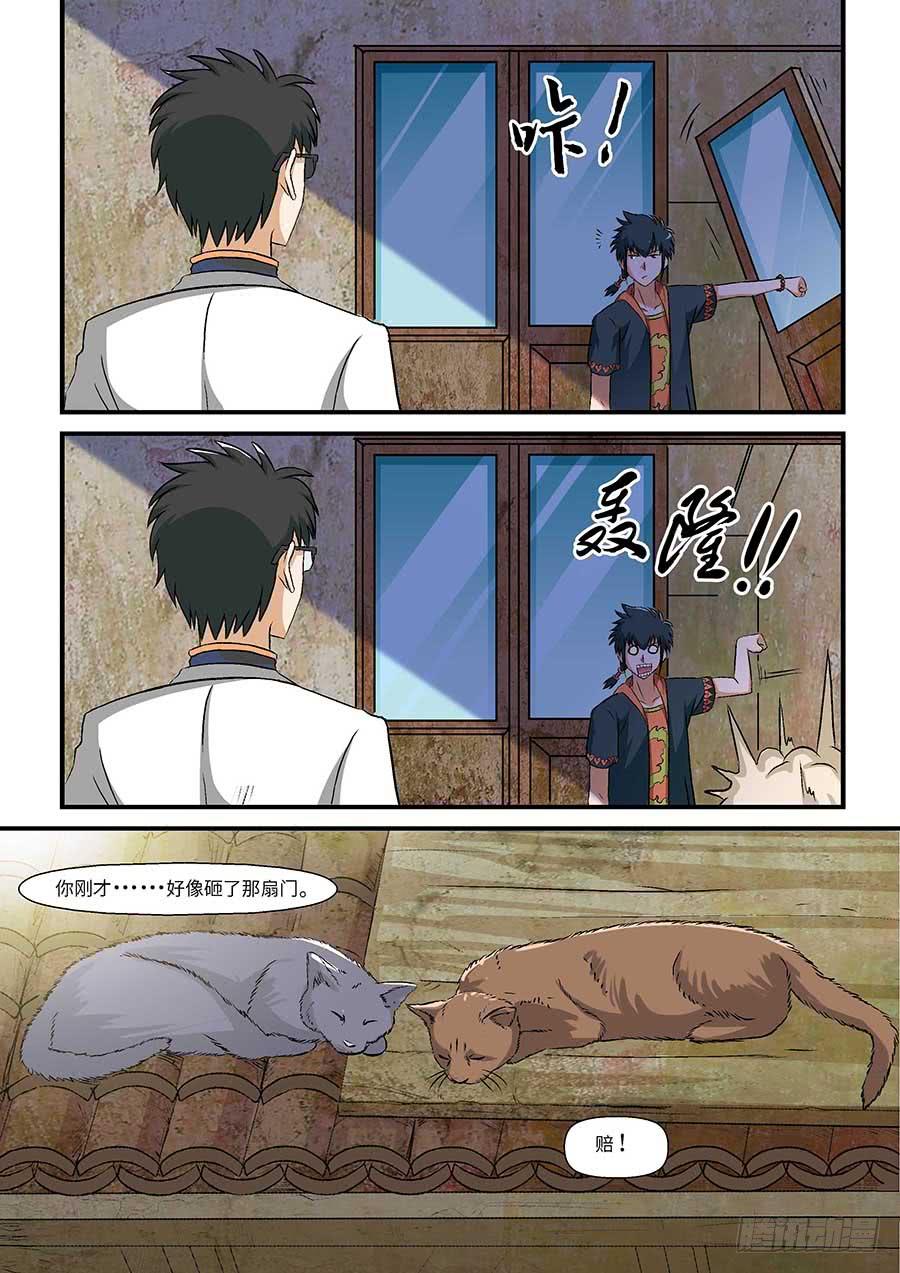 🍱素问玄机 02:应声虫 下 第9页