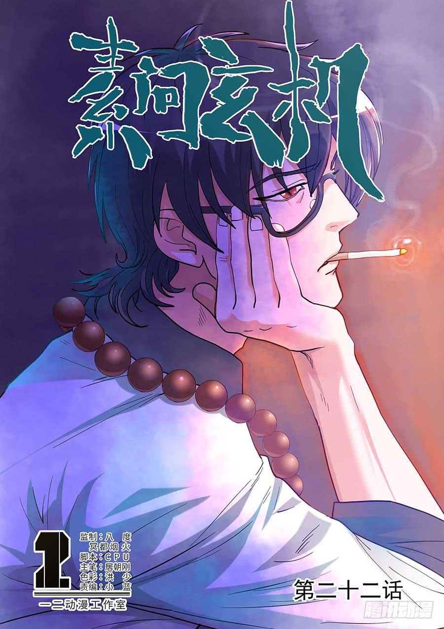 🍱素问玄机 22 上 第1页