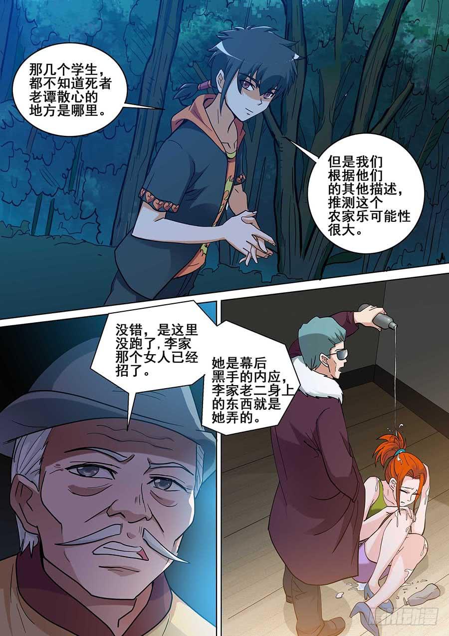 🍱素问玄机 22 上 第14页
