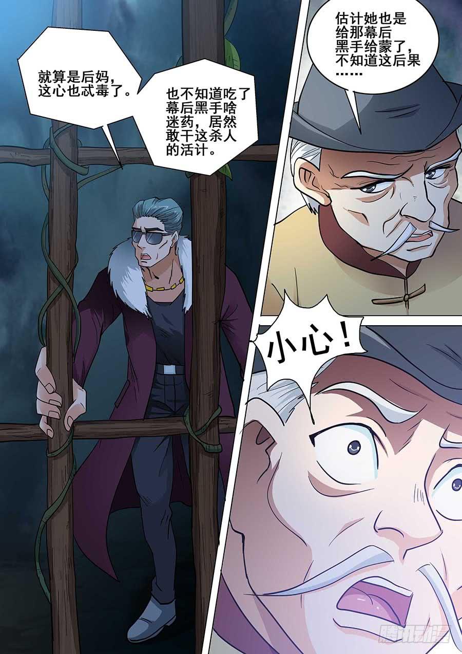 🍱素问玄机 22 上 第15页