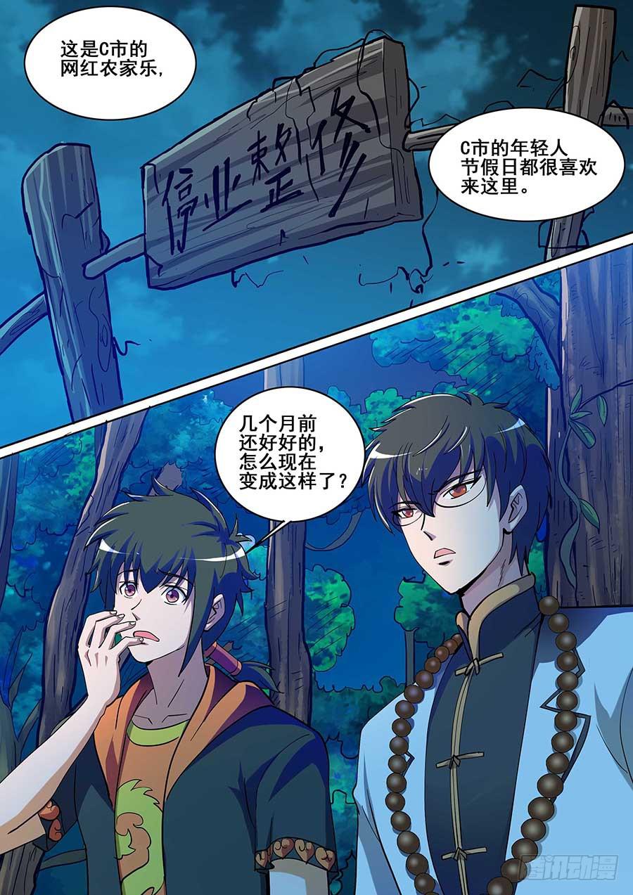 🍱素问玄机 22 上 第3页