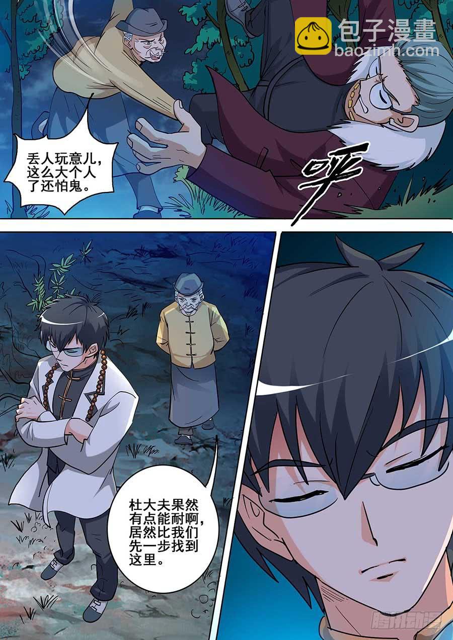 🍱素问玄机 22 上 第9页
