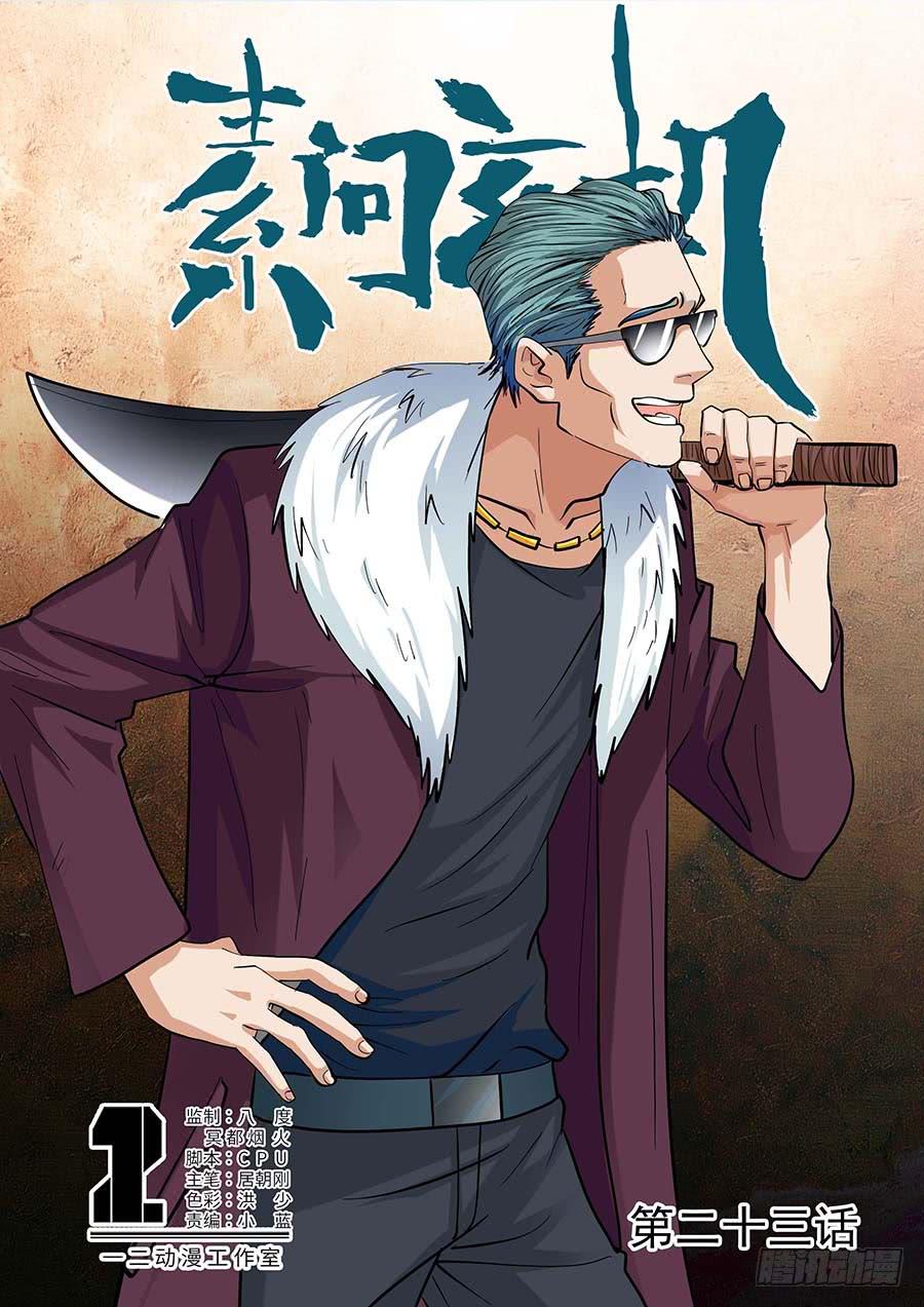 🍱素问玄机 23 上 第1页