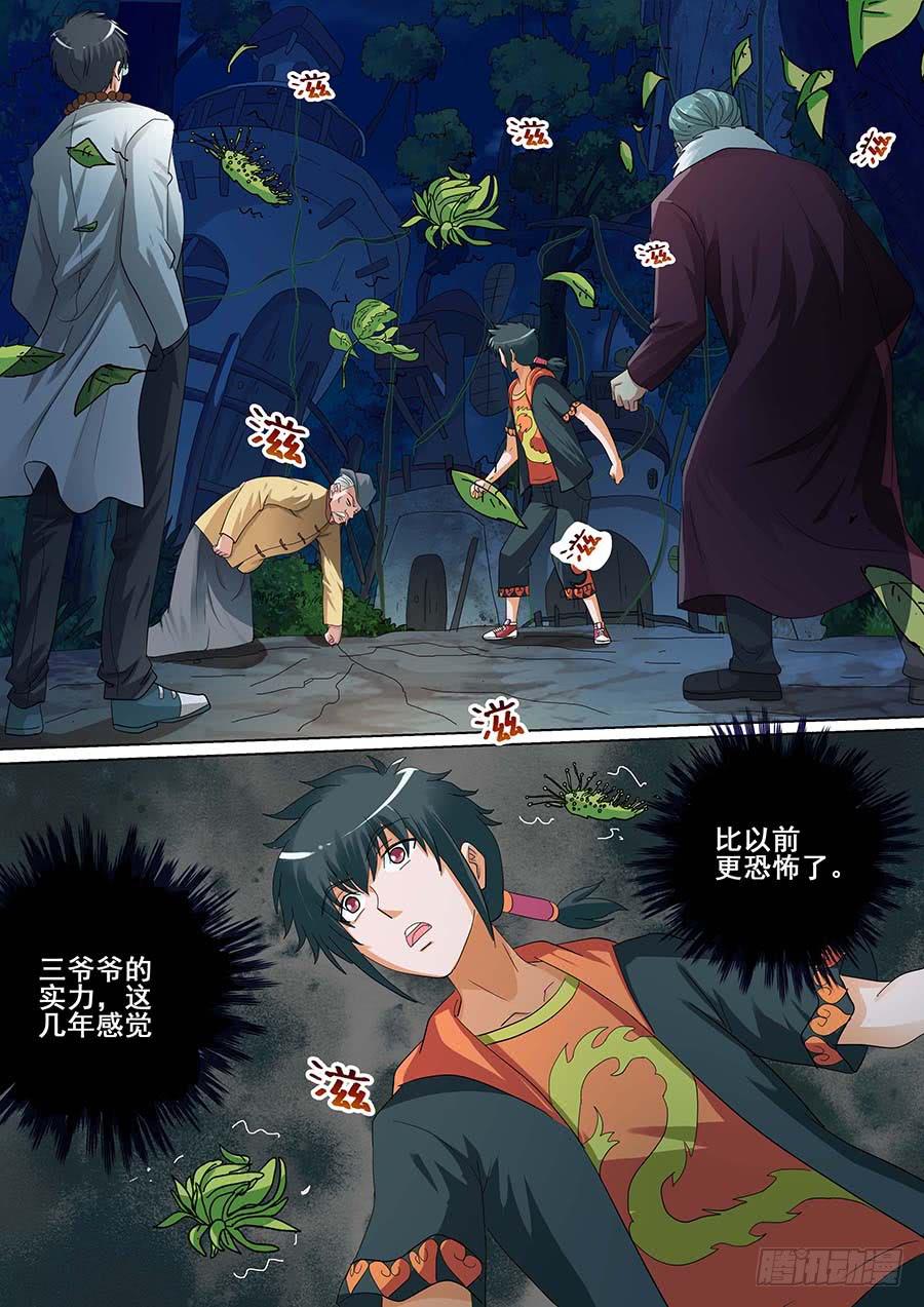 🍱素问玄机 23 上 第12页