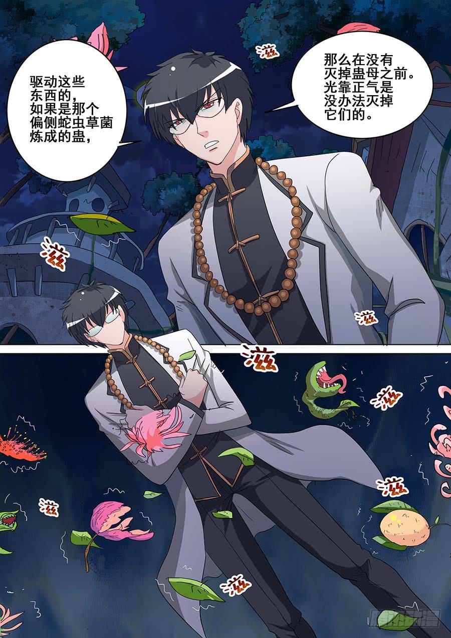 🍱素问玄机 23 上 第13页