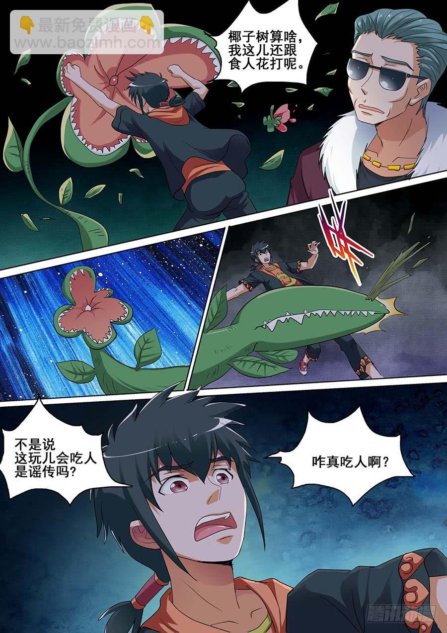 🍱素问玄机 23 上 第6页