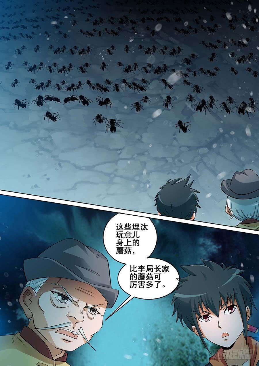 🍱素问玄机 24 上 第16页