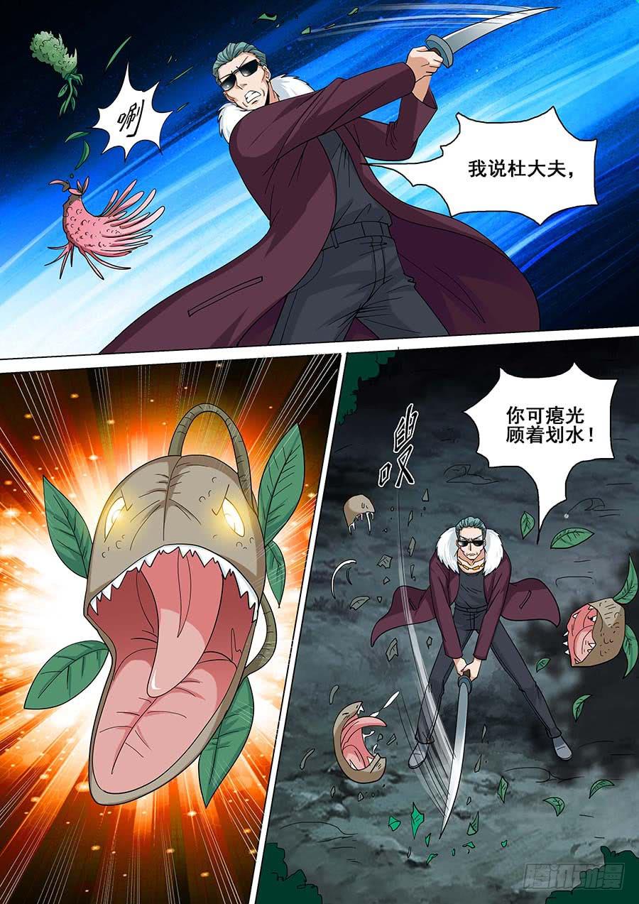 🍱素问玄机 25 上 第7页