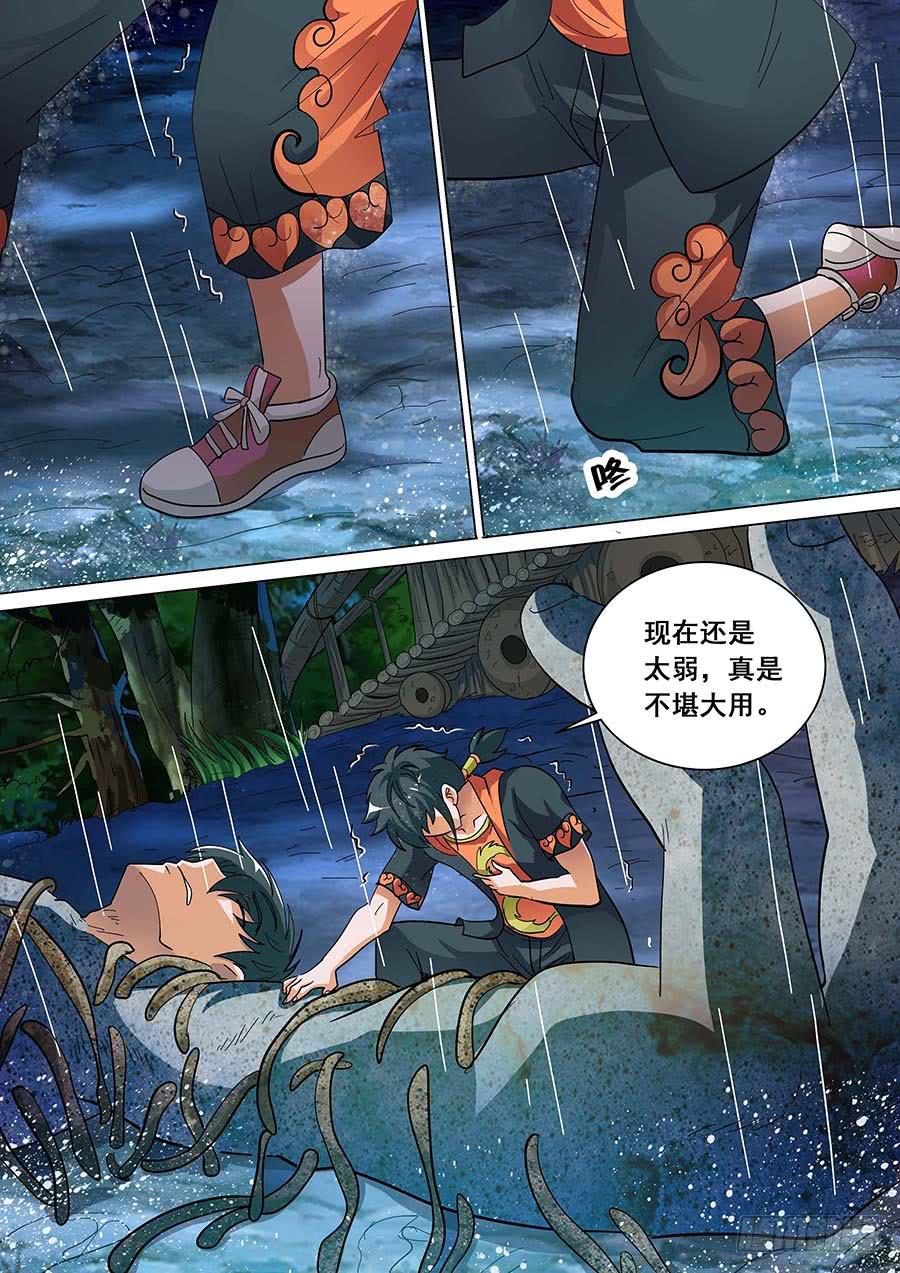 🍱素问玄机 29 上 第17页