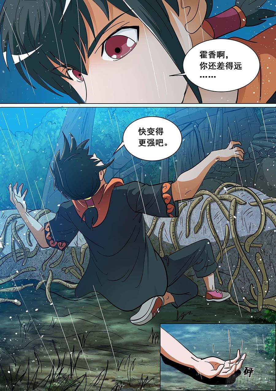 🍱素问玄机 29 上 第18页