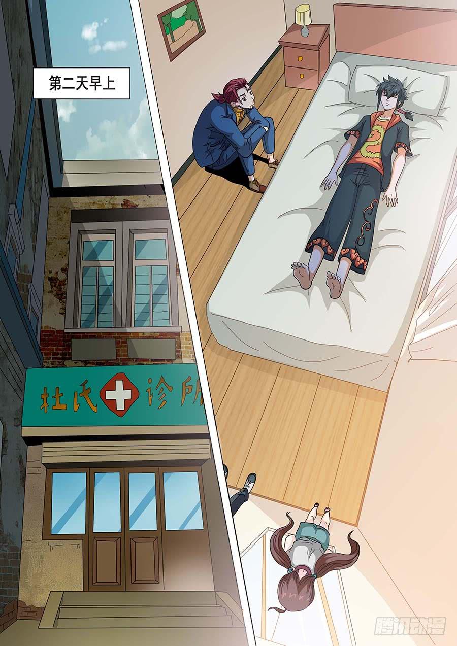 🍱素问玄机 29 上 第20页