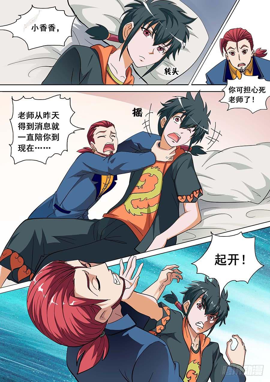 🍱素问玄机 29 上 第22页
