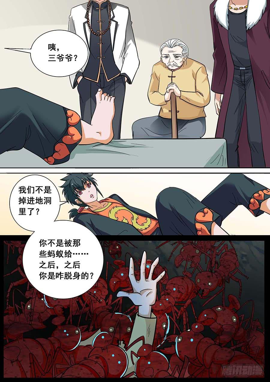 🍱素问玄机 29 上 第23页