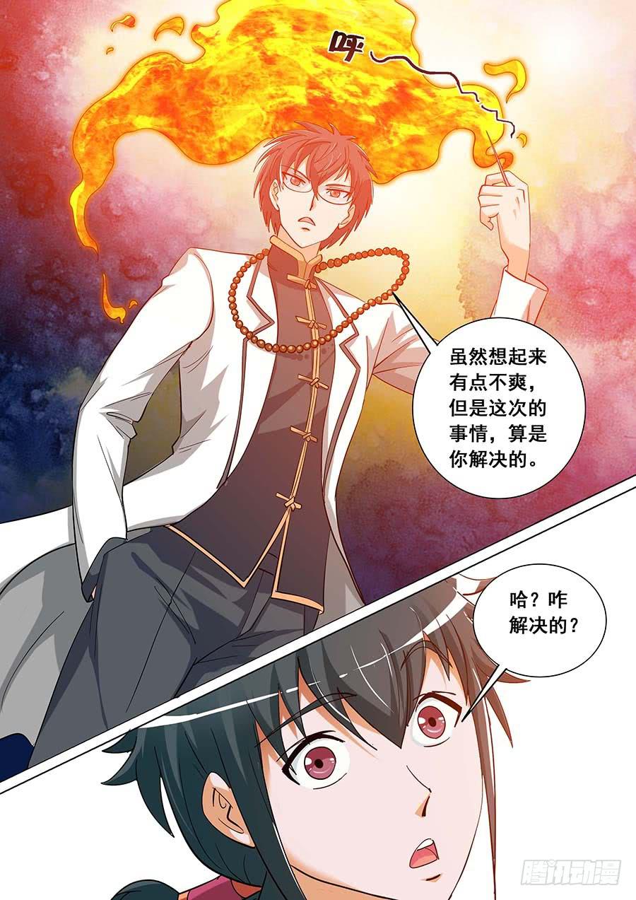 🍱素问玄机 29 上 第29页