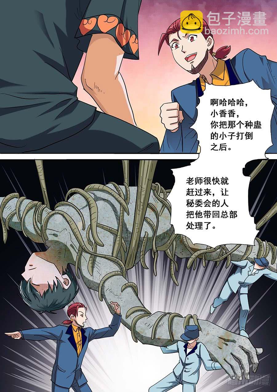 🍱素问玄机 29 上 第30页