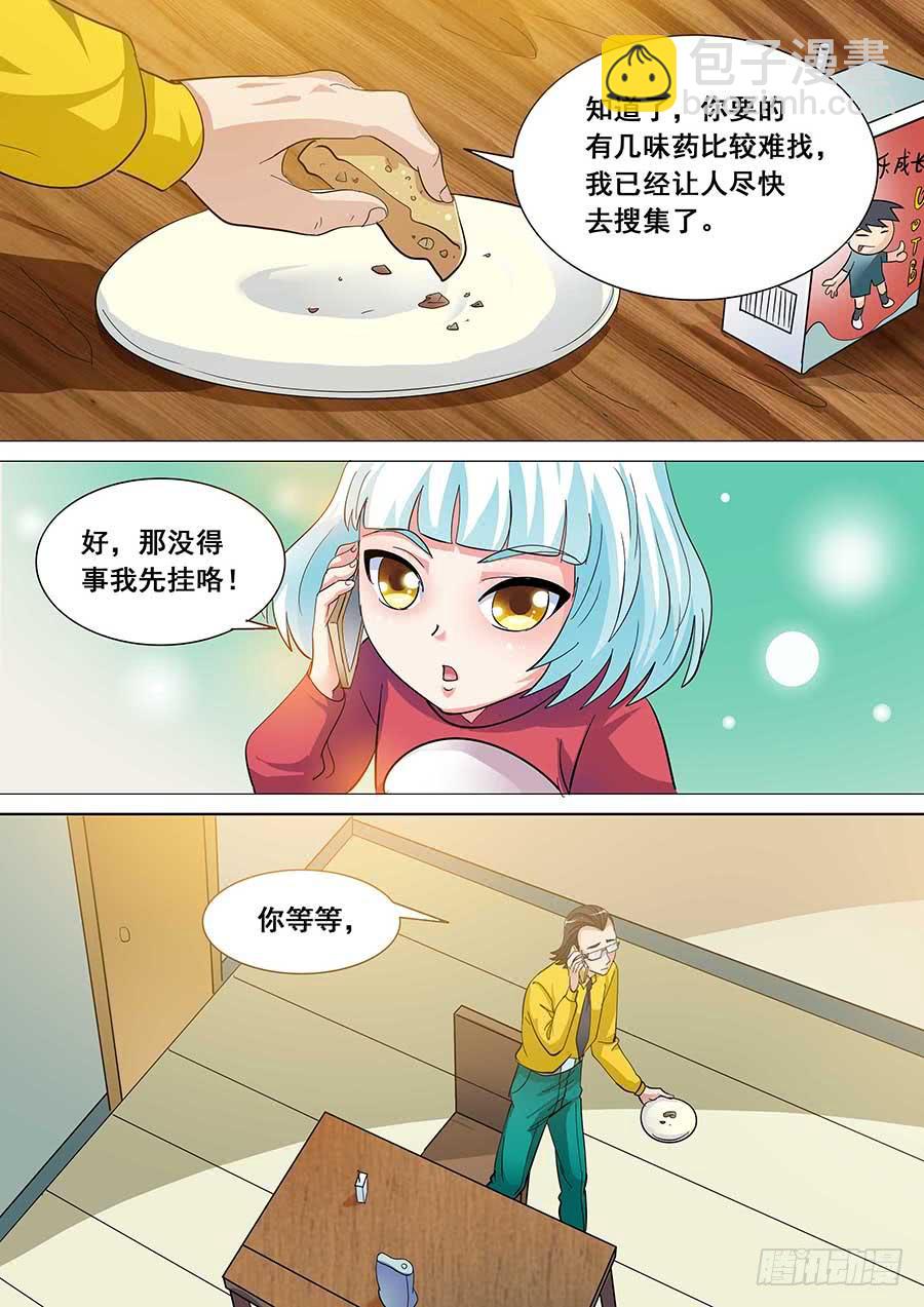 🍱素问玄机 30 上 第10页