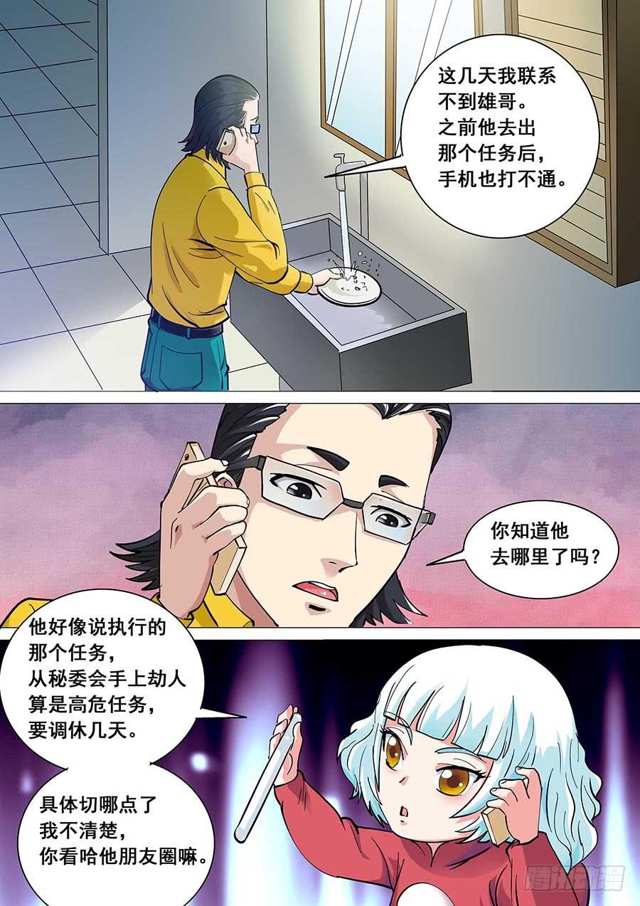 🍱素问玄机 30 上 第11页