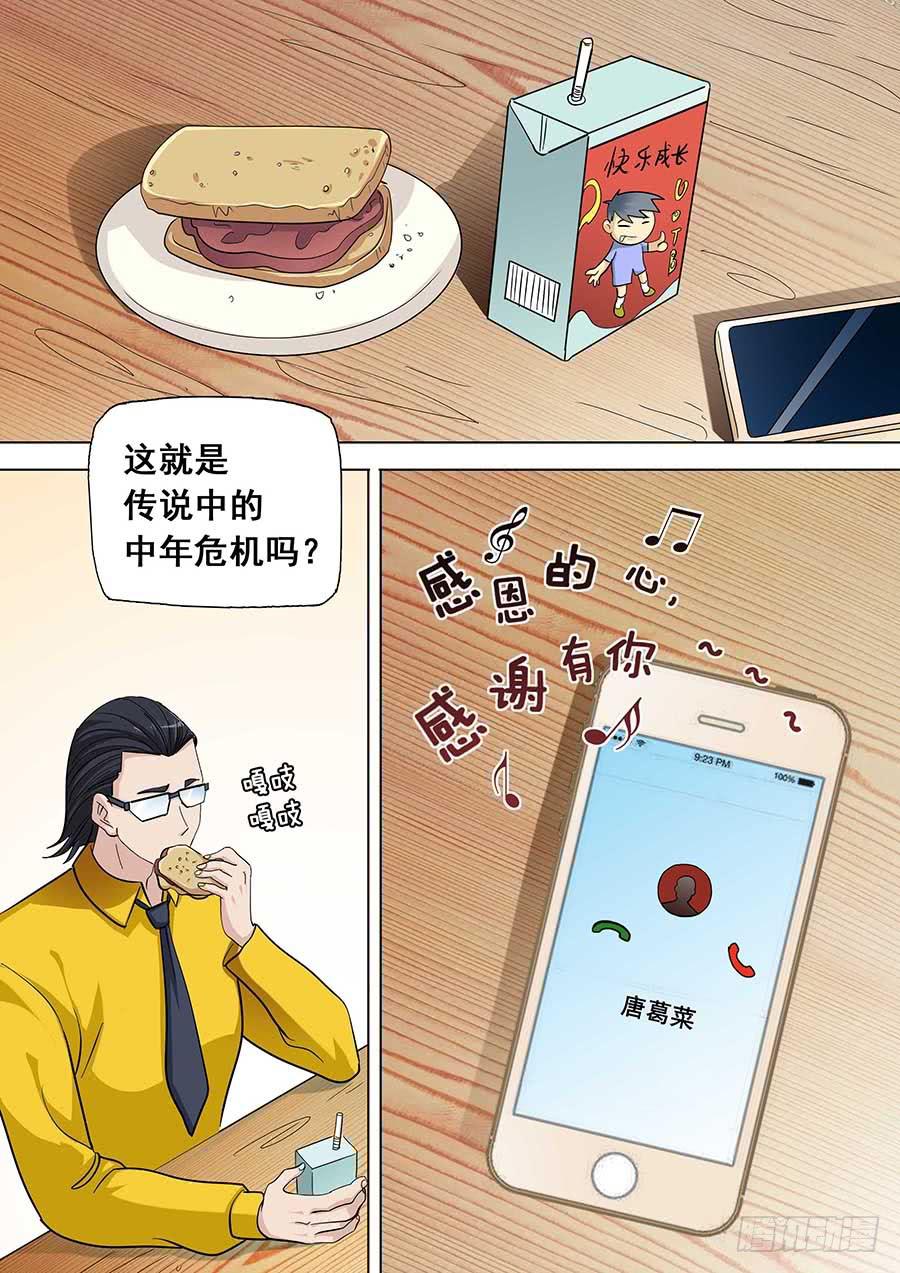 🍱素问玄机 30 上 第8页