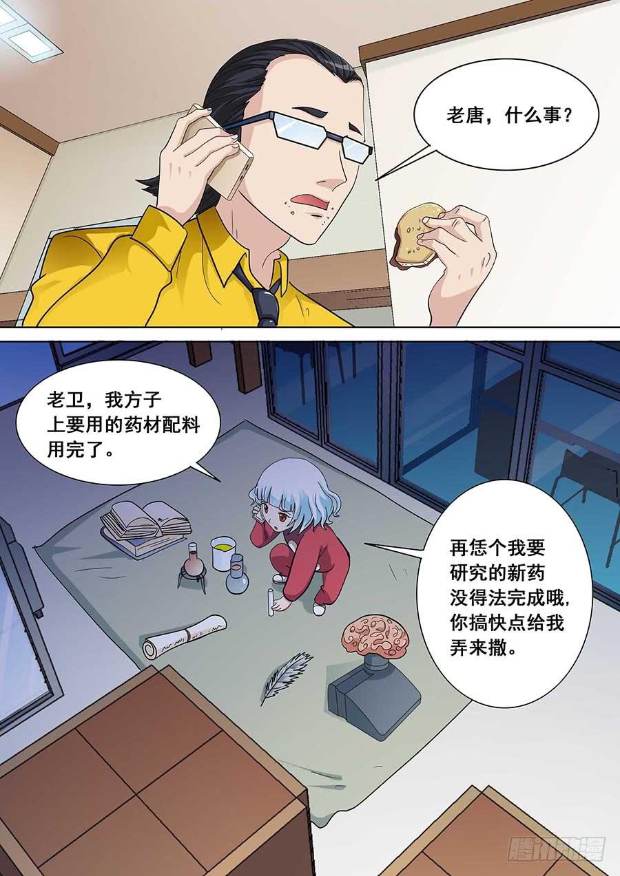🍱素问玄机 30 上 第9页