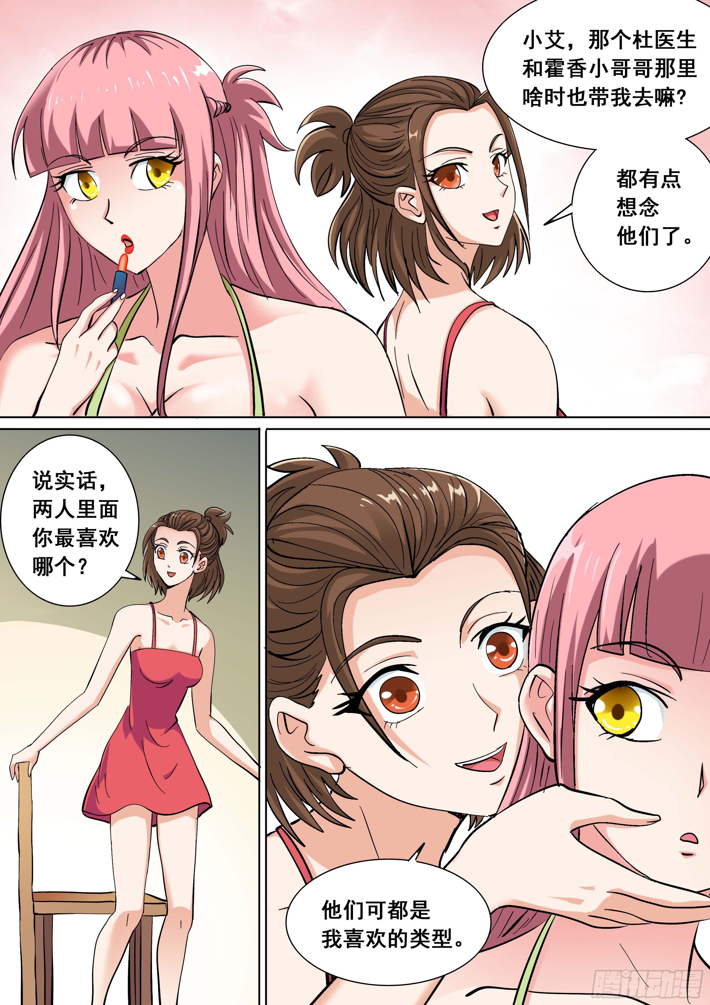 🍱素问玄机 31 上 第13页