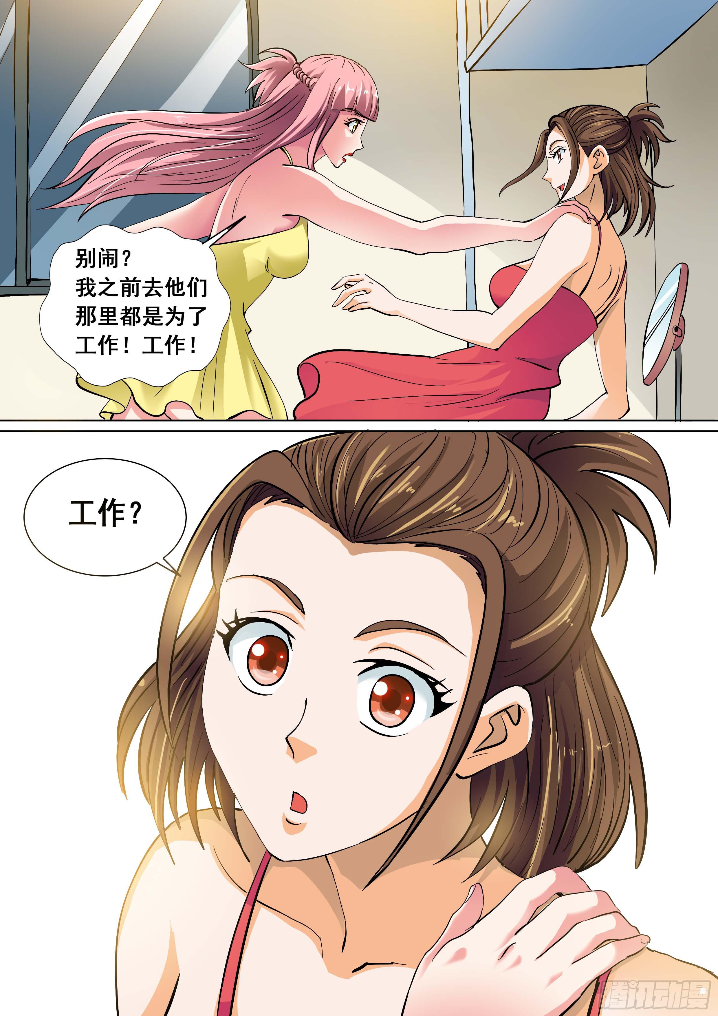 🍱素问玄机 31 上 第14页