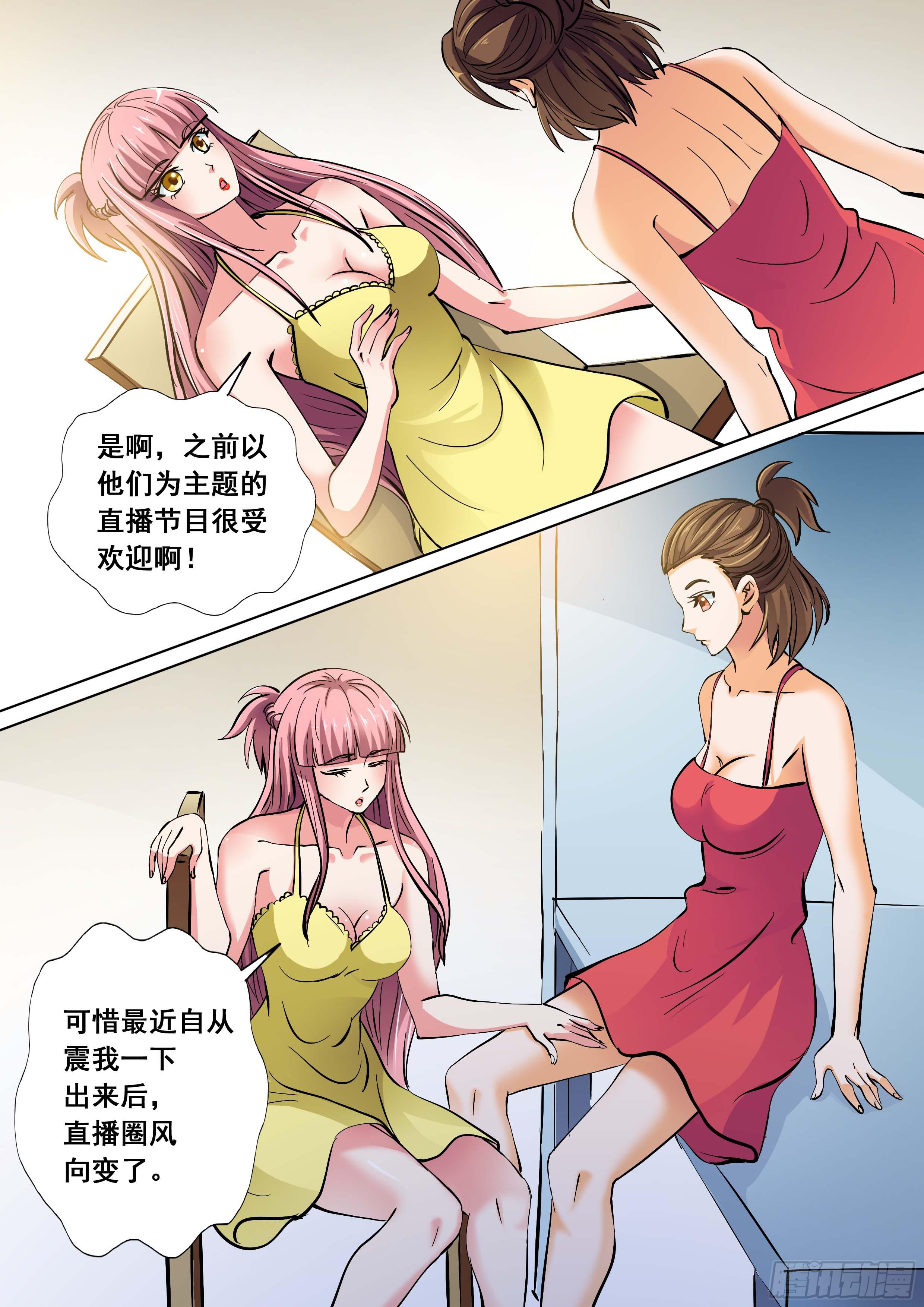 🍱素问玄机 31 上 第15页