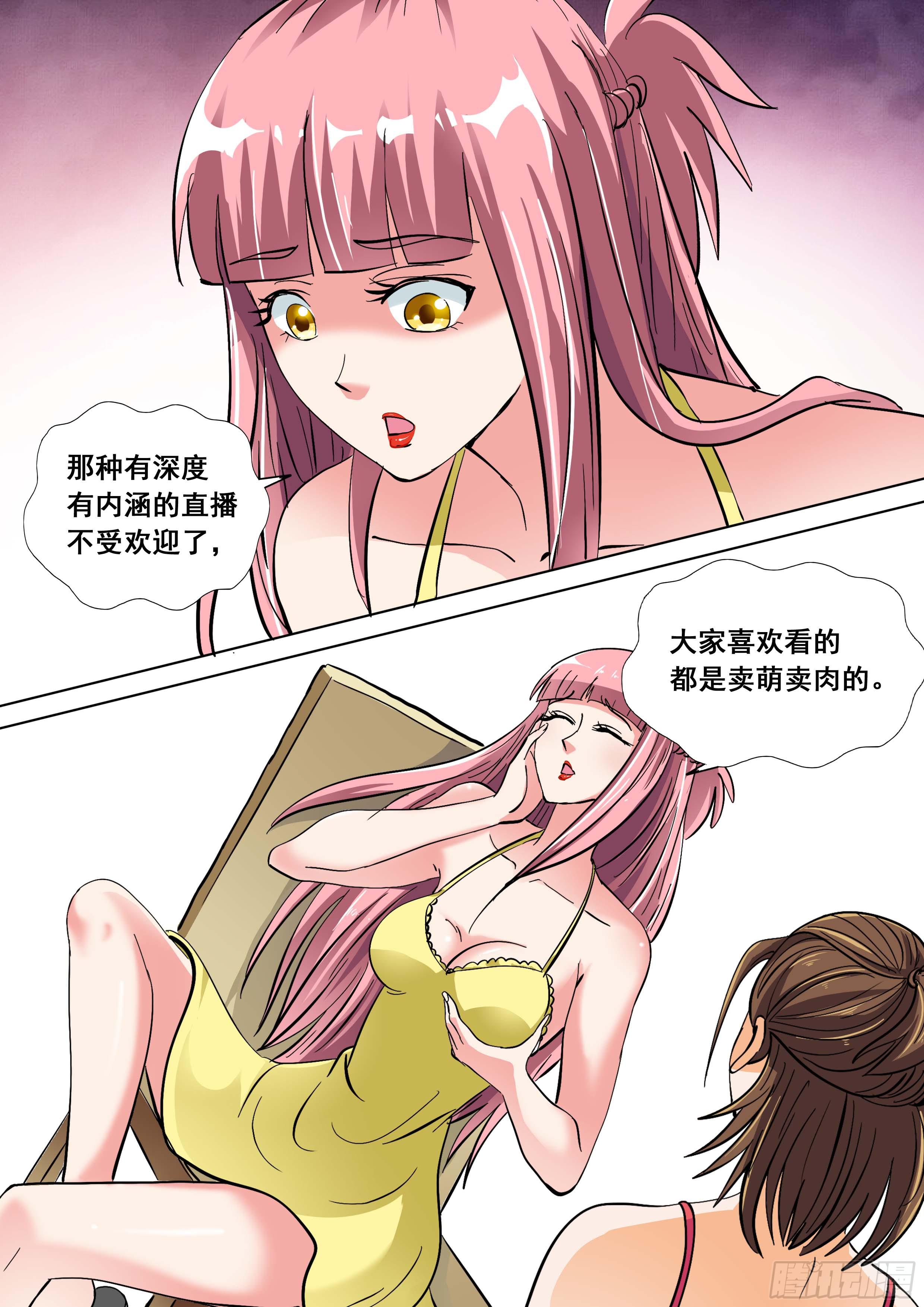 🍱素问玄机 31 上 第16页