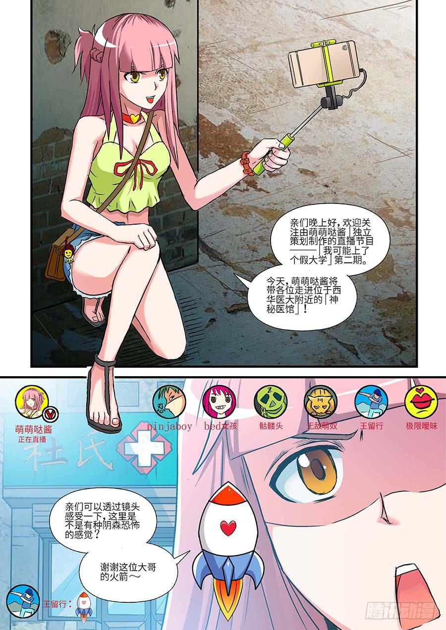 🍱素问玄机 03:艾卓萌 下 第1页