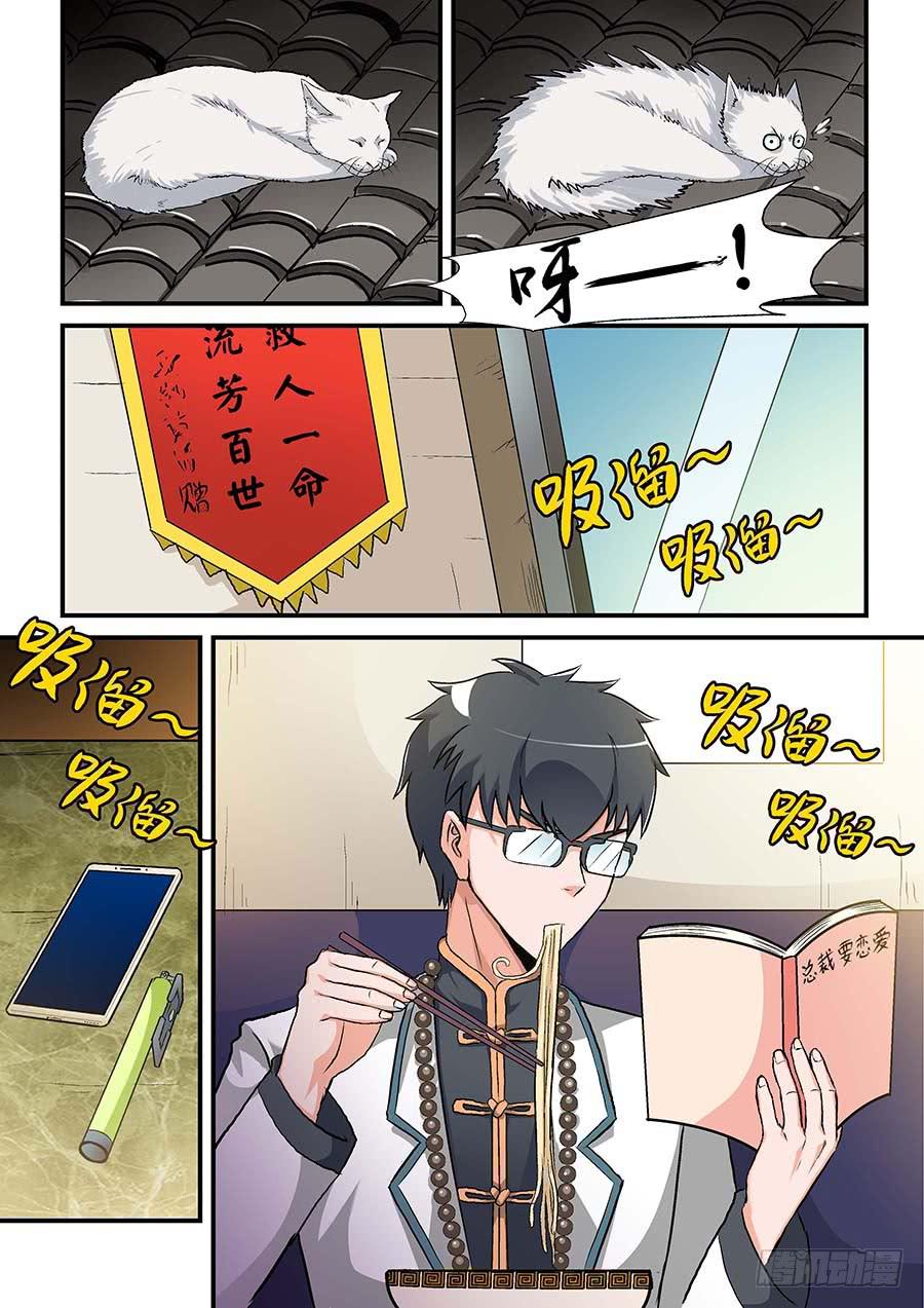 🍱素问玄机 03:艾卓萌 下 第3页