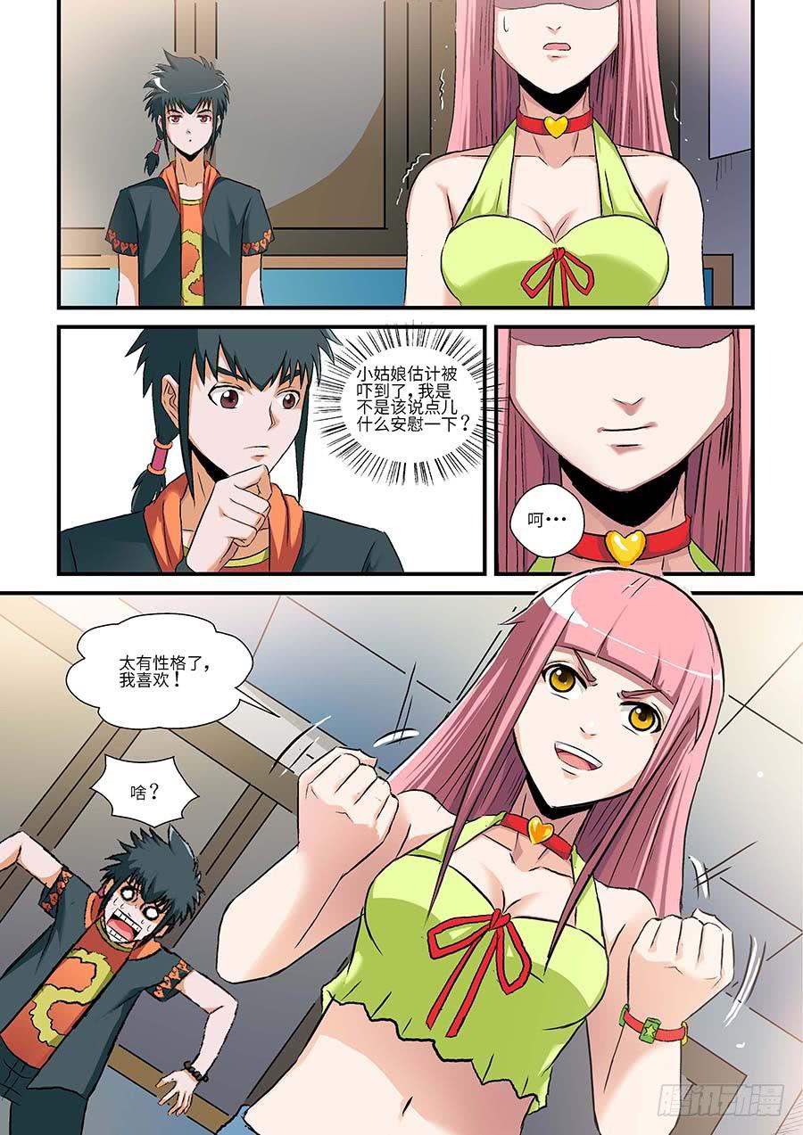 🍱素问玄机 03:艾卓萌 下 第7页