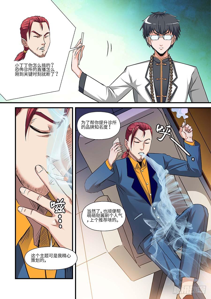 🍱素问玄机 03:艾卓萌 下 第9页