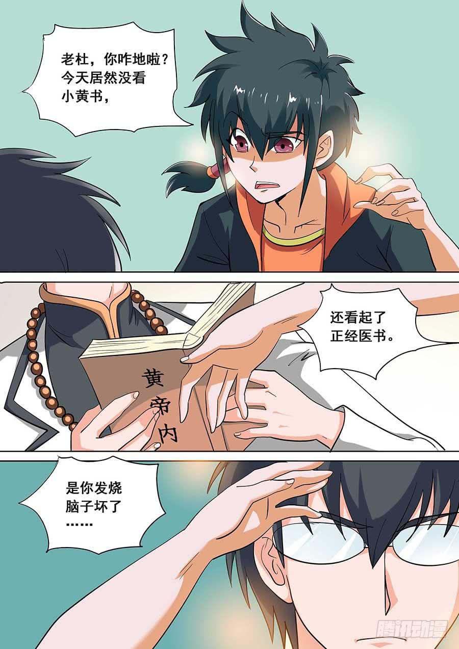 🍱素问玄机 32 上 第5页
