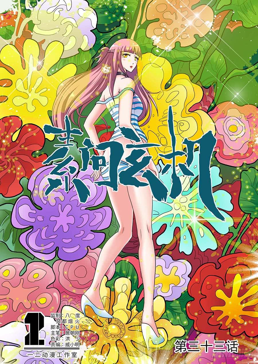 🍱素问玄机 33 第1页