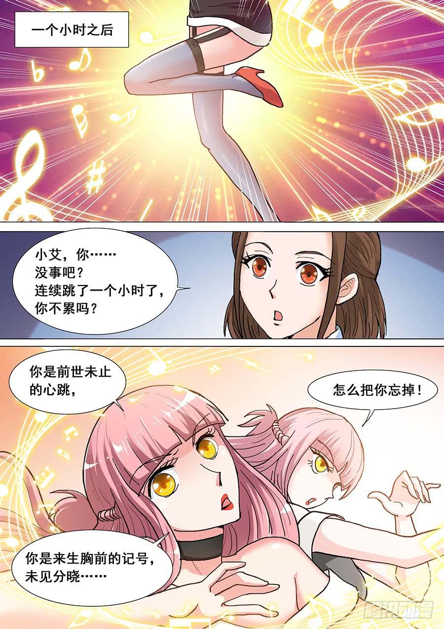 🍱素问玄机 33 第12页