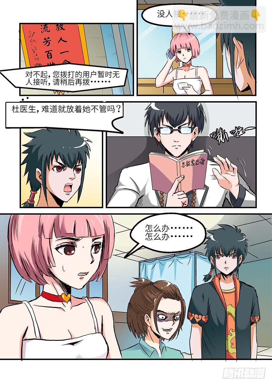 🍱素问玄机 04:产品 下 第4页