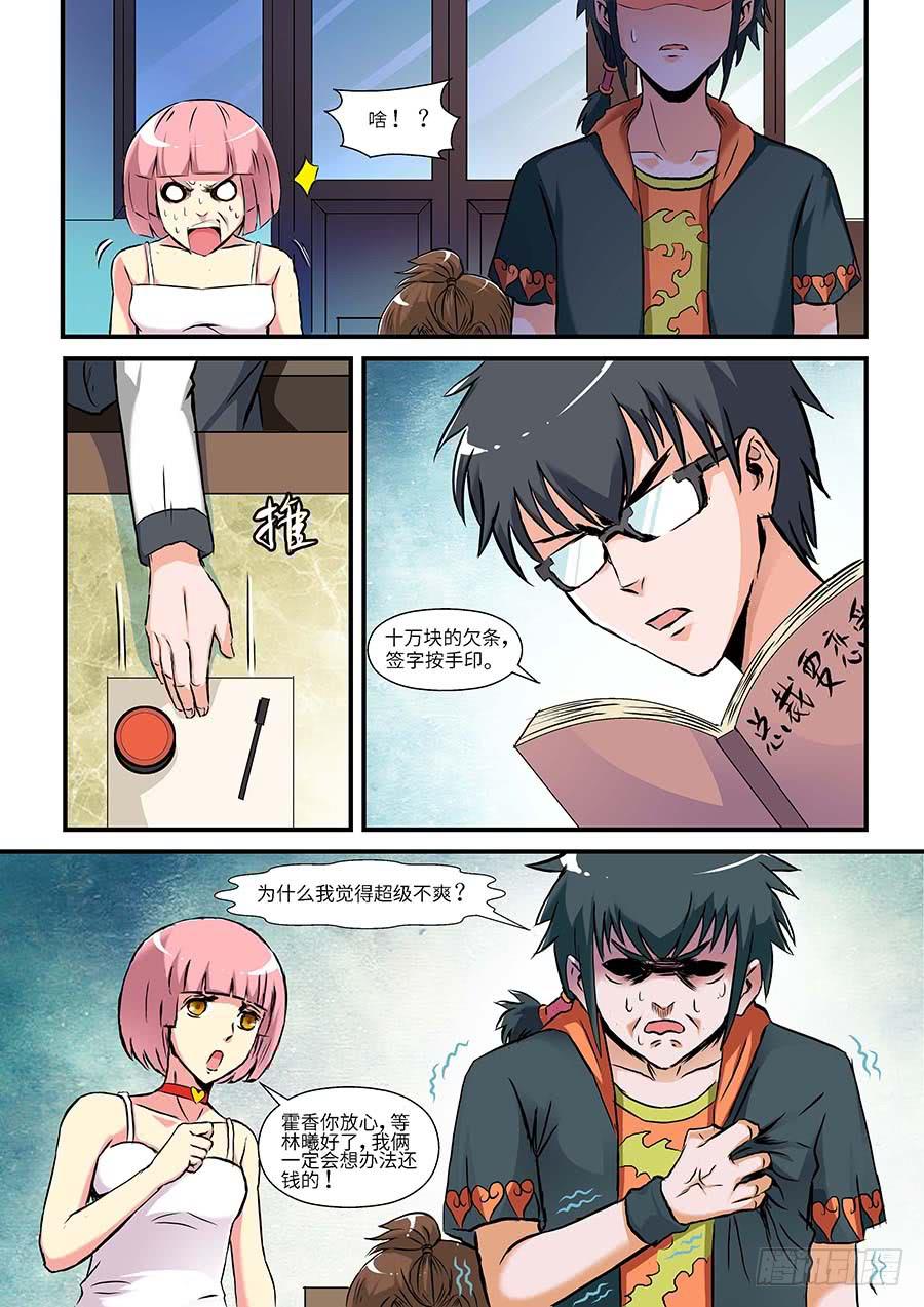 🍱素问玄机 04:产品 下 第6页