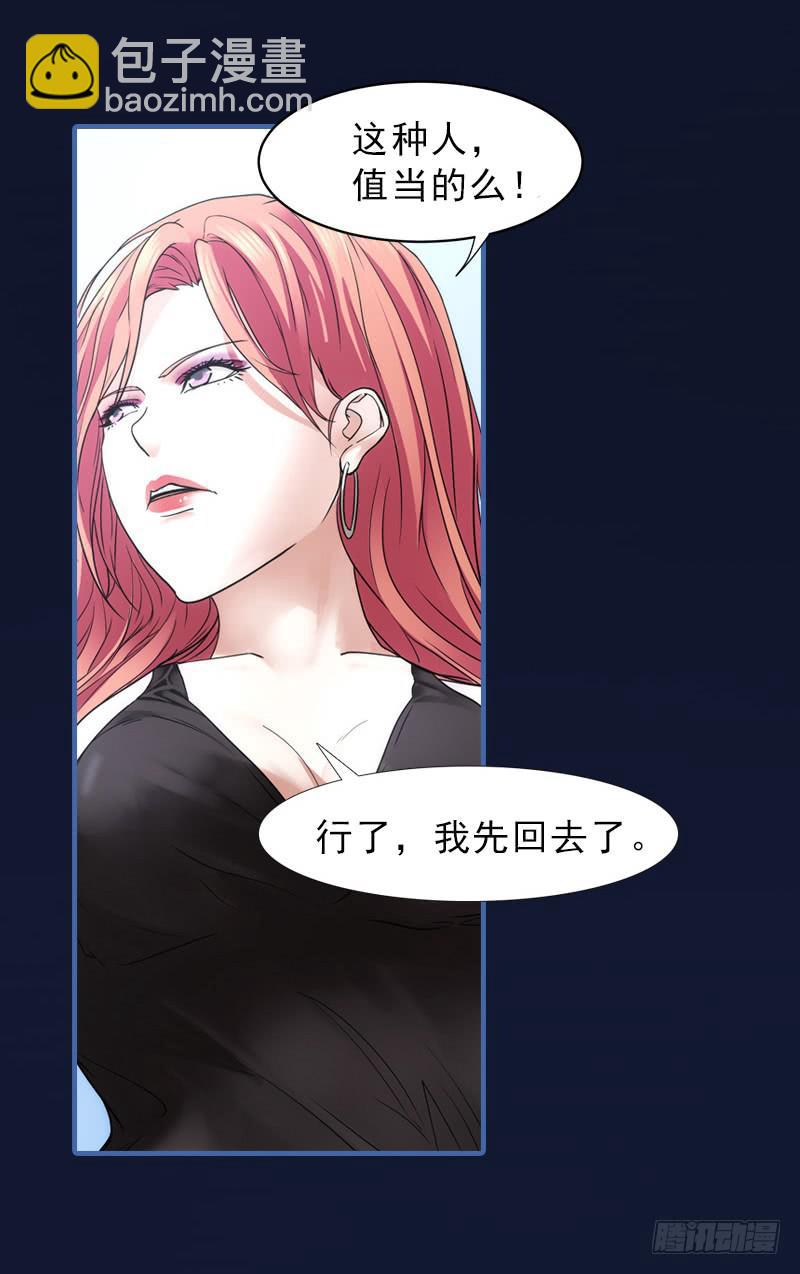 恶女严冰的报应-第1话