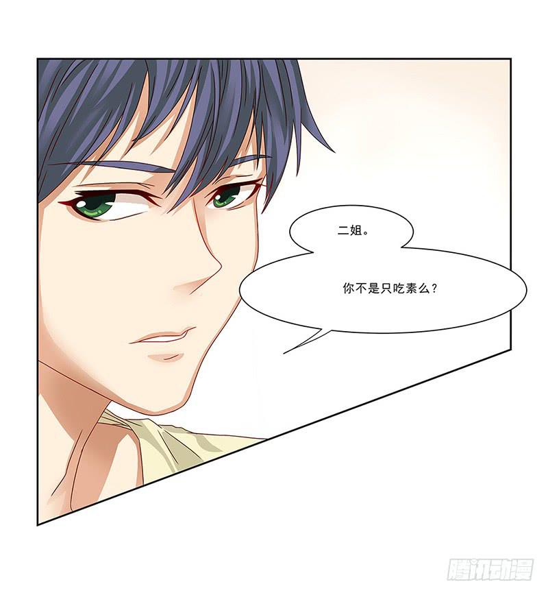 只吃素？-第11话