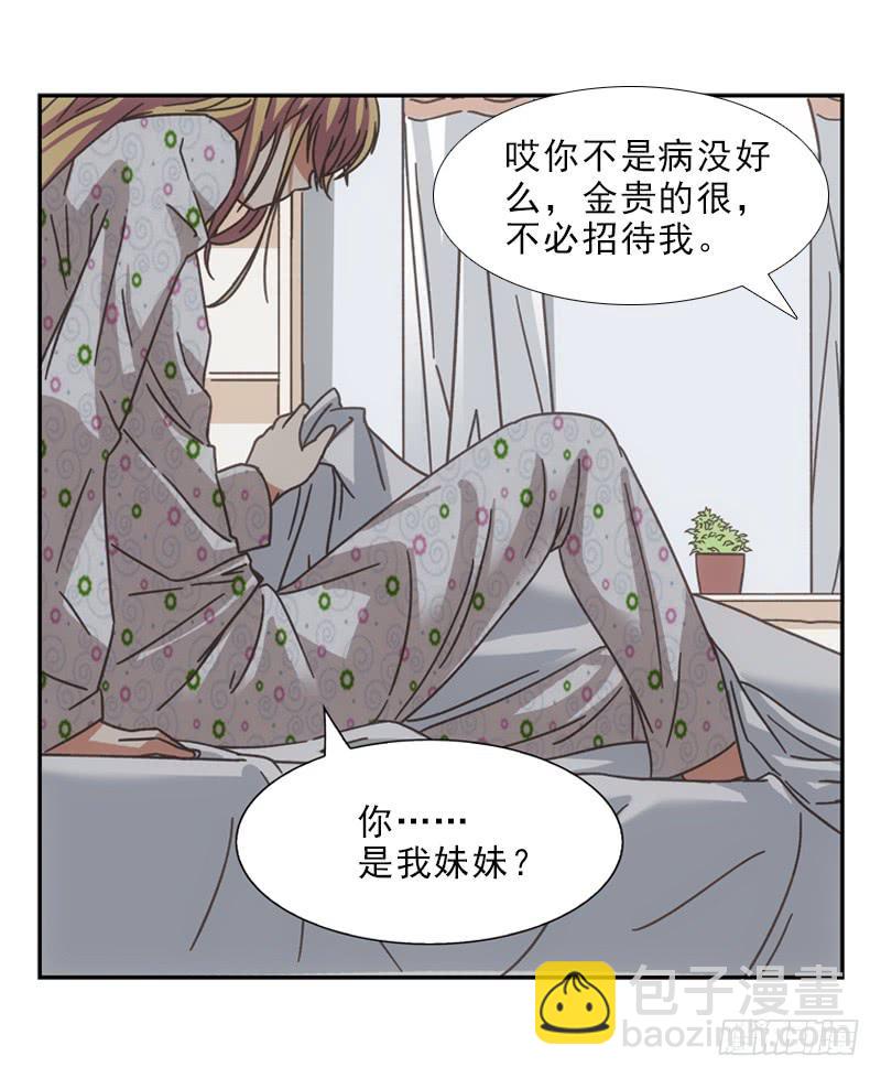 呵~三小姐？-第3话